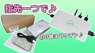 [レビュー] HDMI切替器を買ってみた♪(Excuty r112 HDMI切替器 )