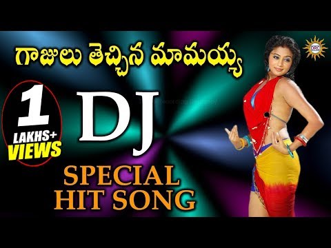 Gajulu Thechinna Mamaya DJ Special Hit Song || Disco Recording Company