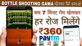 BOTTLE SHOOTING GAME KHELKAR PAISE KAMAO screenshot 4