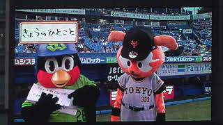 球場がシーンとなる。つば九郎今日のひとこと 2023.09.07 プロ野球ヤクルトスワローズvs巨人ジャイアンツ