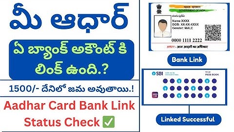 How to check aadhar card link to bank account in mobile telugu | Aadhar bank link status telugu