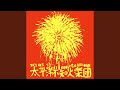 たとえば僕が売れたら