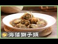 素食版「獅子頭」！無加工肉，用板豆腐也能燒出好味道，天然又健康！│海藻獅子頭│洪銀龍 老師 ＃廚娘好食光 ＃素食料理 ＃中式料理