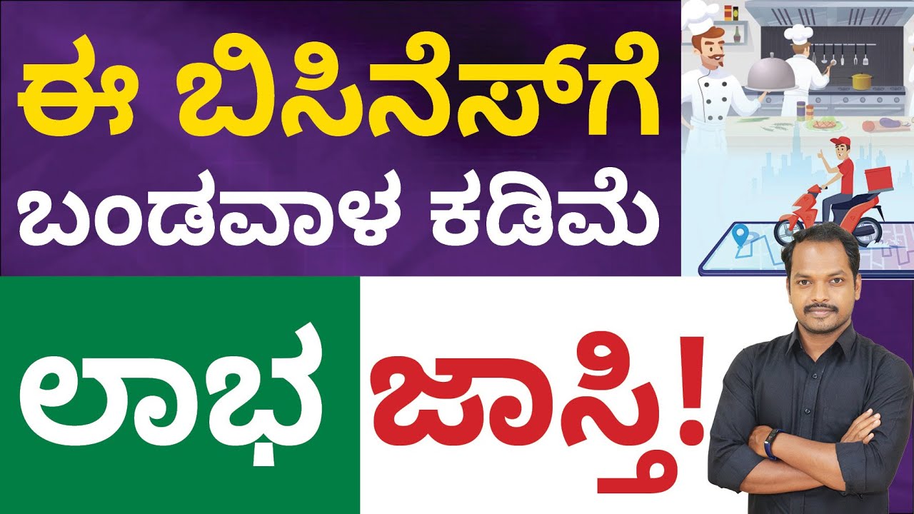 Cloud Kitchen Business in Kannada - How to Start a Cloud Kitchen