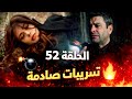 مسلسل المدينة البعيدة الحلقة 52 تسريبات نار اعلان مترجم تحليل وبداية نهاية بوران