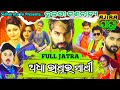 adha ratira sathi full jatra tulasi gananatya  | ADHA RATIRA SATHI  jatra | #tulasigananatya