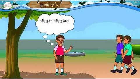 STD 8 SANSKRIT UNIT 4 Ehi Sudhir  एहि सुधीर