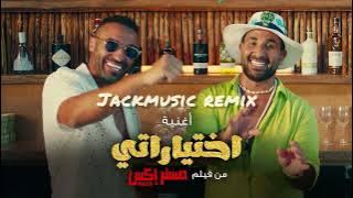Ahmed Saad - Ekhtayaraty | اختياراتي (JACKMUSIC Remix)