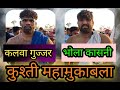 Kalwa gujjar  bhola kasni wrestling wrestling wrestler haryana desiworkout kalabaiyanpuriya