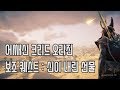 [김군] PS4 어쌔신 크리드 오리진 : 신이 내린 선물 - 보조 퀘스트 (Assassin's Creed Origins)