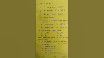 UP Board 12th class account exam paper #short