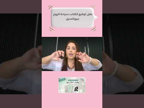 كتاب سيادة الروح مريم العازم
