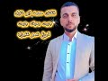 جنيت بحبك جنيت الفنان محمد ابو خليل