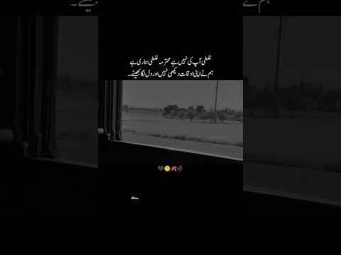 Galti Apki Nhi Ha Mohterma Galti Humari Ha Poetryworld Sadshayari Urdupoetry Ytshorts