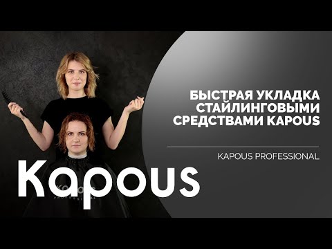Быстрая укладка на все случаи жизни
