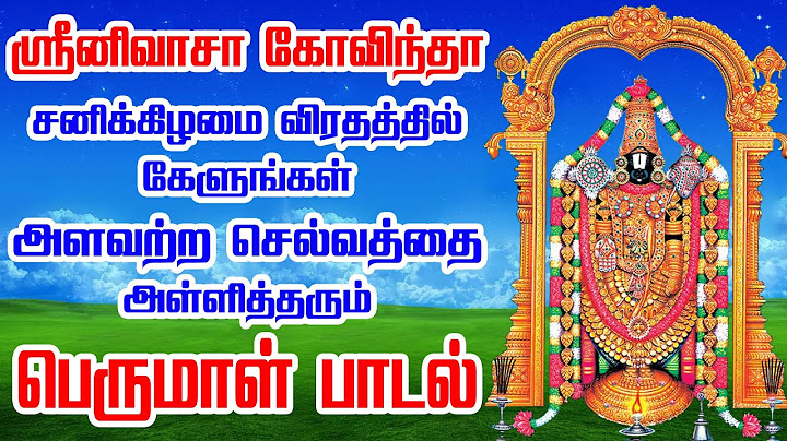 ஸ்ரீனிவாச கோவிந்தா | சனிக்கிழமை கேளுங்கள் செல்வத்தை அள்ளித்தரும் பெருமாள் பாடல் | Apoorva Audio