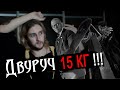 ВАЙС ОТВЕЧАЕТ | Двуручный меч 15 кг !!!