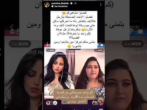فضيحة رشروش واسماء واستهزائهم بداعمي القضية الفلسطينية وحرب غزة