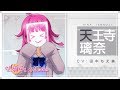 【虹ヶ咲学園スクールアイドル同好会メンバー紹介】天王寺璃奈（CV：田中ちえ美）
