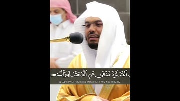 " إن الصلاة تنهى عن الفحشاء والمنكر " تلاوة حزينة من الشيخ ياسر الدوسري