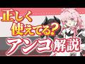 【#鳴潮】絶対育成すべき!初心者~中級者必見、アンコの基本~ワンランク上の使い方など解説!!【#プロジェクトWAVE /めいちょう】散華/ロココ/長離/DPS/逆境深塔