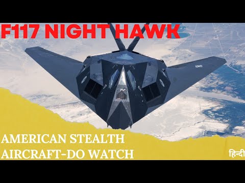 ||WORLD'S FIRST STEALTH AIRCRAFT ~ F-117 NIGHT HAWK||#shorts#curiousankit#ankit