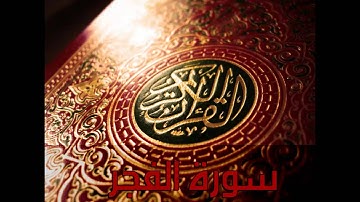 Surat Al - Fajr Al Fa Maher Al Muaiqly | سورة الفجر ماهر المعيقلي