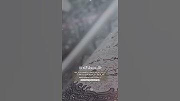 ماهي السورة التي تشفع لمن قرأها ؟