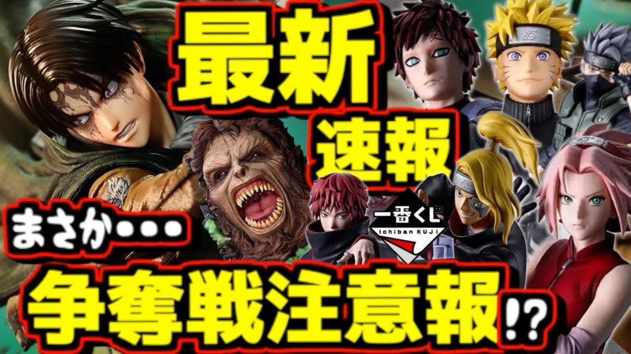 Ichiban Kuji Naruto News] Amazing new information announced!? It