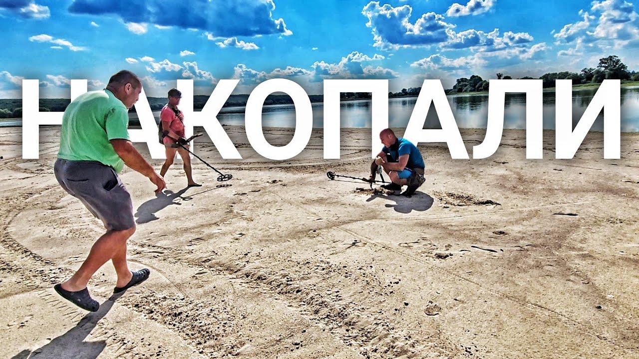 Тут є ЗОЛОТО! Знайшли там, де колись була річка. Пошук з металошукачем MINELAB EQUINOX в Україні