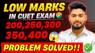 CUET 2024 Exam LOW Score Admission Problem Solved  Get Admission in TOP UNIVERSITY with Low Score