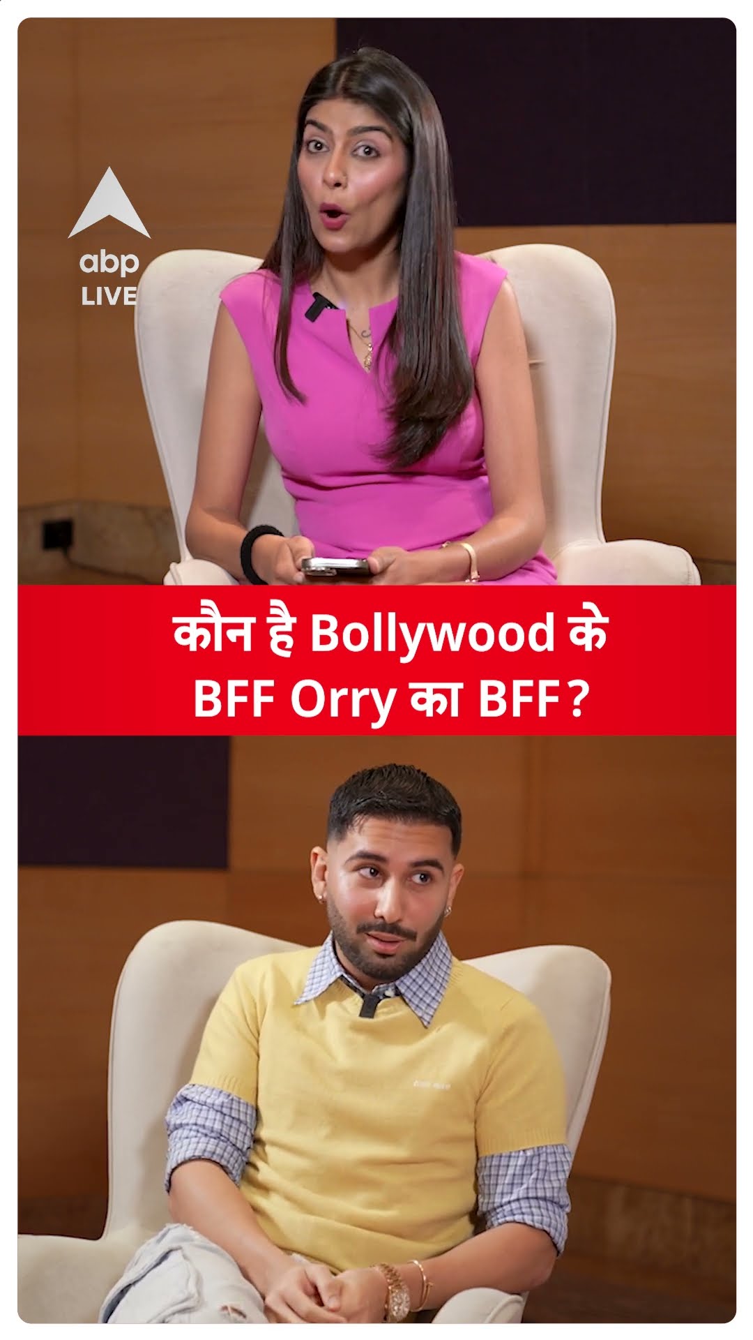 Orry Exlusive Interview: कौन है Bollywood के BFF Orry का BFF? | ABP LIVE