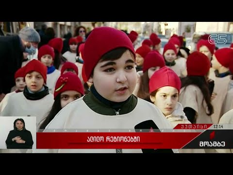 ალილო საქართველოს რეგიონებში