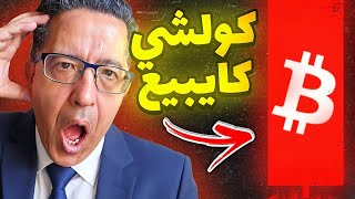 🤯 تنبيه خطير 🛑 : موجة "شورت" عملاقة تضرب البيتكوين! 🚨