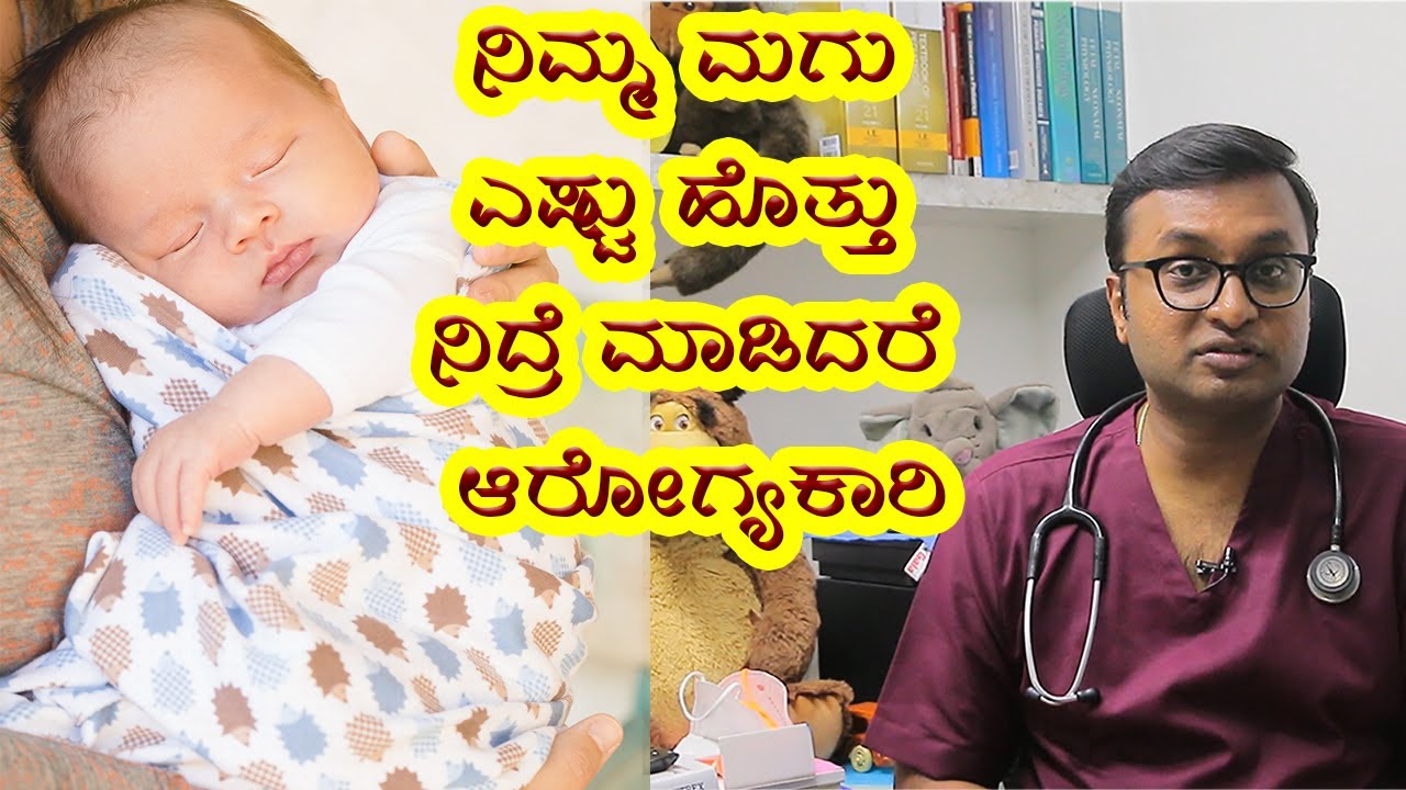 Newborn Sleep Patterns | Infant Safe Sleep Practices | Vijay Karnataka