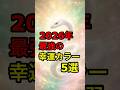 2026年最強ラッキーカラー5選 #神社 #願い事 #開運 #運気アップ #人生 #雑学 #スピリチュアル #金運 #占い #豆知識 #風水 #お金 #健康 #開運日 #運勢 #日本