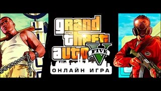 Grand Theft Auto V Онлайн (Самая нудная миссия моя) 😂😂😂😂😂