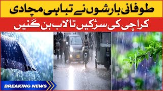 Karachi Heavy Rainfall | Weather Updates 2022 | Breaking News