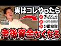 【初心者向け】投資始める知っておくべきこと7選を紹介します!【新NISA 始め方】