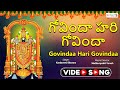 Govindaa Hari Govindaa |  గోవిందా హరి గోవిందా | Kondaveeti Bhavana | @KeerthanaMusicCompany