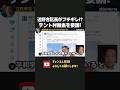 辺野古区長がヘリ基地反対協議会を猛批判！テント村撤去を要請！【 浜田聡 切り抜き 日本自由党 辺野古 共産党 】