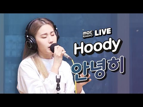 [LIVE] Hoody (후디) - 안녕히 (Adios) / 두시의 데이트 뮤지 안영미입니다