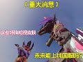 使命召唤手游:这些皮肤可能未来上线 #使命召唤手游#Codm老安@使命召唤手游官方 #老安