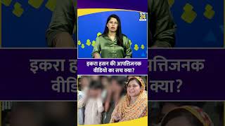 Iqra Hasan Viral Video ससद क आपततजनक Video बनय, Followers बढन क Facebook पर डल