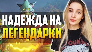 Надежда на Легендарки Умирает Последней + Соревновалочка | Overwatch Надежда на Легендарки Умирает Последней + Соревновалочка | Overwatch