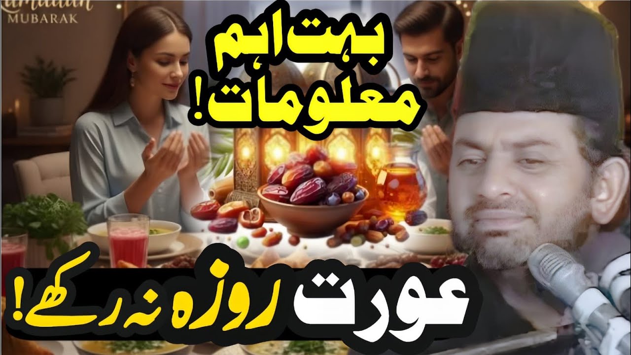 Aurat Roza na Rakhy !// Bhot Aehm Malomat // Allama Nasir Abbas Multan Shaheed// Majlis e Aza 