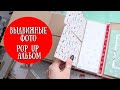 ВЫДВИЖНЫЕ ФОТО\Pull Out Photos\POP UP АЛЬБОМ\Pop Up Page\Tutorial\Scrapbooking Ideas\