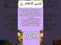 تفسير رقم 109 