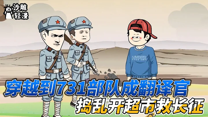 I returned to the Anti-Japanese War with dozens of meat buns and boxes of penicillin - 天天要聞