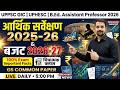 🚀 आर्थिक सर्वेक्षण 2025-26 &amp; बजट 2026-27 | 100% Exam Important Facts | GS Common Paper